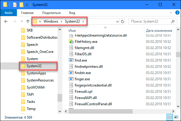 File c windows system32. Системная папка Windows 10. Папка систем 32. Системный каталог Windows 10 папка. Главная папка системного диска.