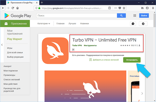 Установите VPN приложения
