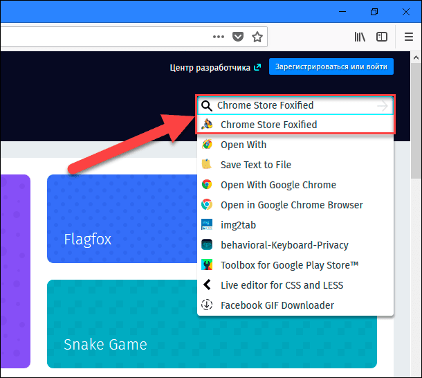 Как добавить в Firefox любое расширение из Интернетмагазина Chrome