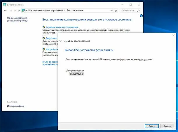Загрузка с помощью диска восстановления