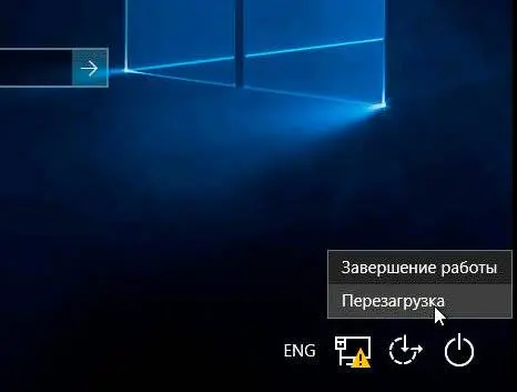 Перезагрузка компьютера