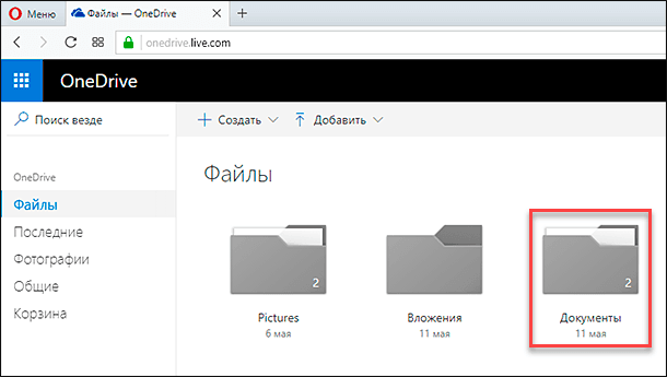 Журнал версий onedrive где