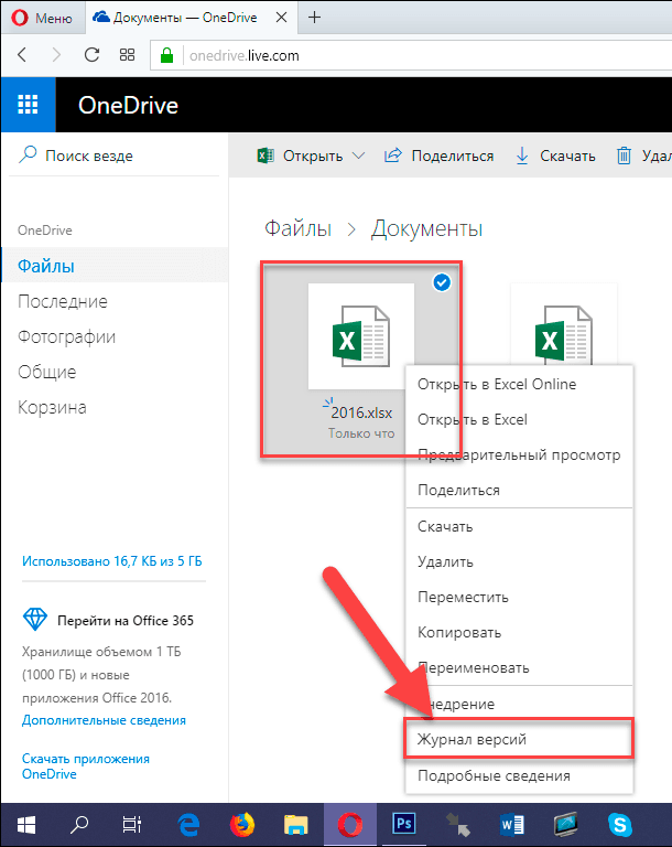 Журнал версий onedrive где