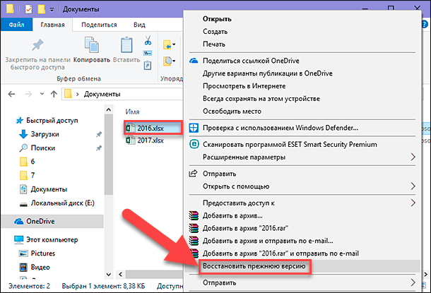 Как вернуть старые сохранения. Восстановить прежнюю версию. Восстановить прежнюю версию файла. Восстановить файлы с старого версии. Восстановить файл эксель.