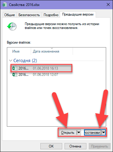 Как восстановить удаленный файл эксель