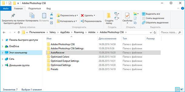 Папка на диске :C, в которой Photoshop сохраняет версии документов для автоматического восстановления