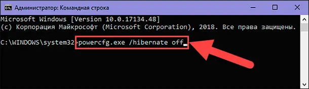 Команда: powercfg.exe /hibernate off
