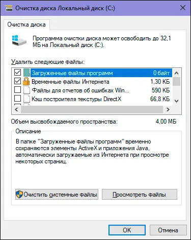 Очистка диска: Очистить системные файлы