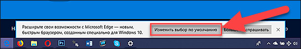 Microsoft Edge: Изменить выбор по умолчанию