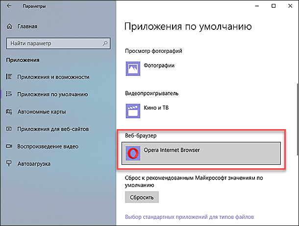 Как изменить браузер по умолчанию в outlook