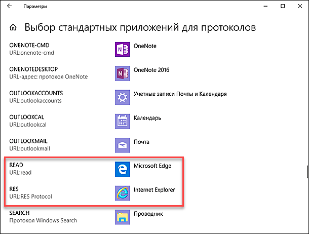 Выбор стандартных приложений для протоколов