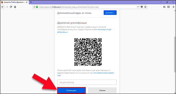 Mozilla Firefox. Отсканируйте «QR-код» для аутентификации