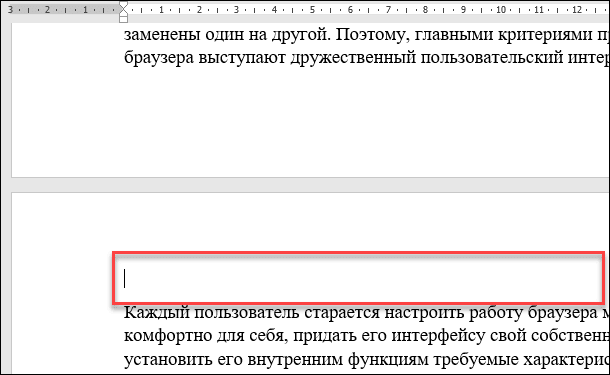 Как сделать альбомный лист в Ворд