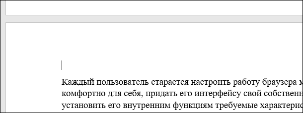 Microsoft Word. Верхняя часть страницы нового раздела