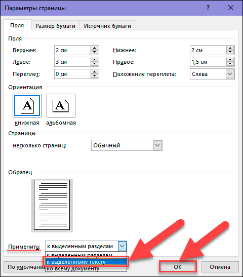 Альбомная ориентация отдельного листа в Word | Департамент ИТ