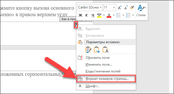 Microsoft Word. Формат номеров страниц