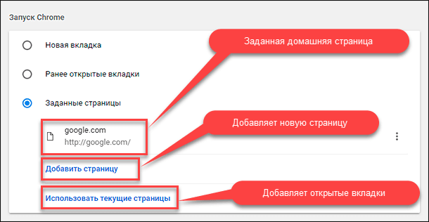 Google Chrome. Добавить страницу