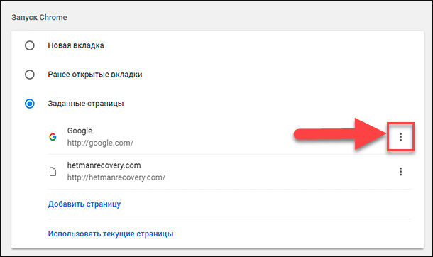 Все способы изменения или удаления стартовой страницы в Google Chrome