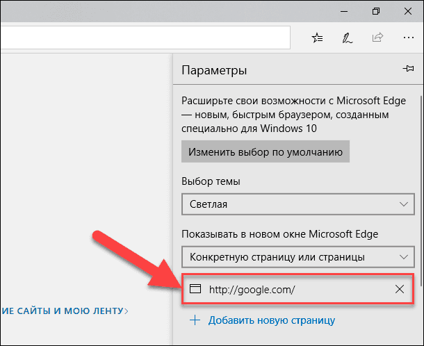 Как настроить стартовую и главную страницы в Chrome