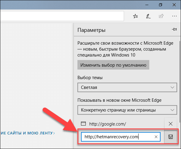 Microsoft Edge. Добавление новой страницы