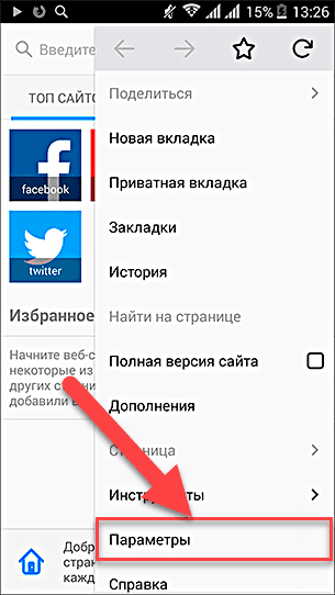 Как установить домашнюю страницу браузера Android