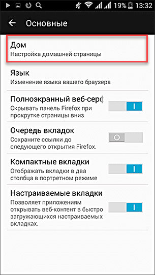 Войдите в кластер home в веб браузере на компьютере настройте следующие параметры