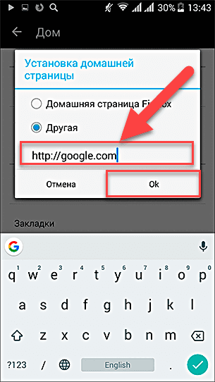 Как изменить стартовую страницу в браузере?