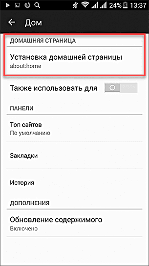 Как сделать домашнюю страницу в фаерфокс андроид