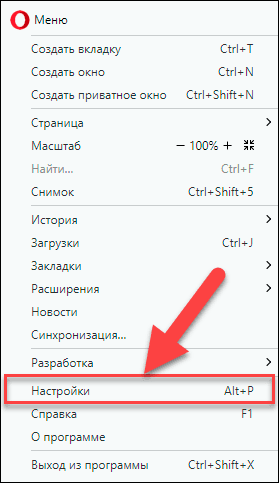 Opera. Настройки