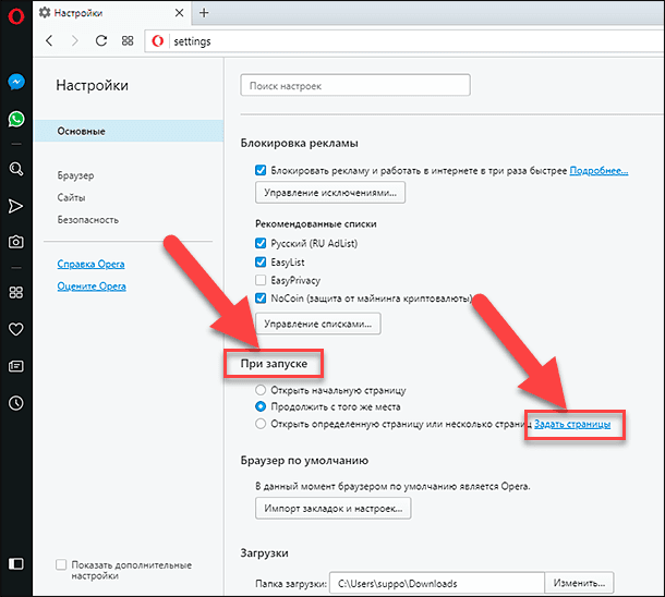 Opera. Основные / При запуске