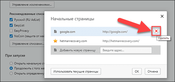 Opera. Удалить начальную страницу