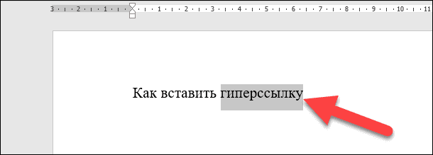 Как вставить ссылку в Ворде на сайт, документ, текст, почту - инструкции