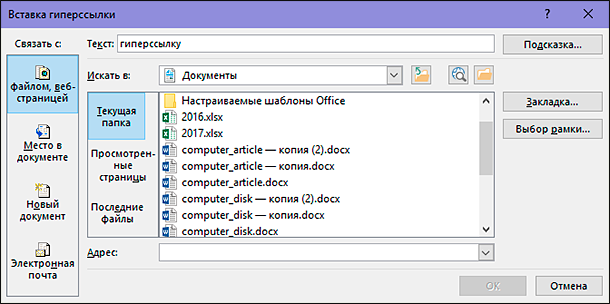Как вставить гиперссылку в документ. Вставка гиперссылки в Word. Как Скопировать активную ссылку в документ. Как вставить гиперссылку в канве. Как вставить ссылку в диск.