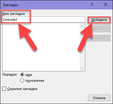 При нажатии на ссылку открывается word