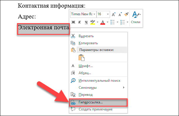 Во всплывающем меню выберите раздел «Гиперссылка».