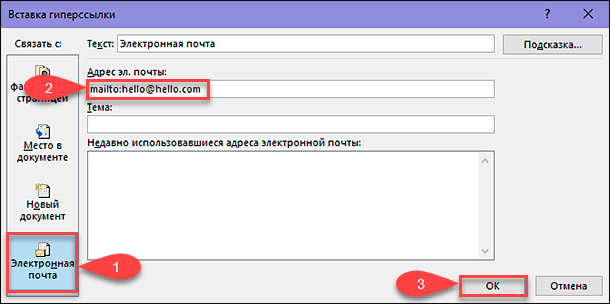 Вставлена удалить. Как вставить гиперссылку в электронную почту. Гиперссылка на электронную почту в Ворде. Гиперссылки на адрес электронной почты. Адрес электронной почты Скопировать.