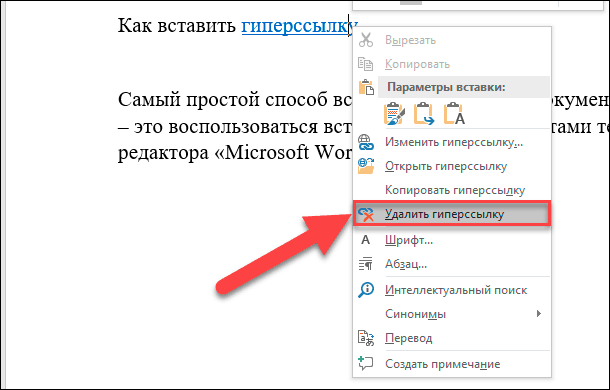 Как создать гиперссылку на определенное место в том же документе Word?