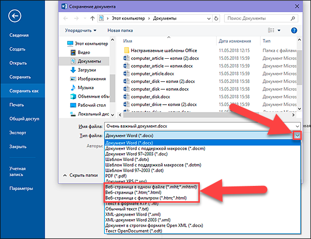 Другой формат. Как сохранить документ в формате docx. Веб документ в Ворде. Как сохранить в docx. Как сохранить.документ как веб страницу.