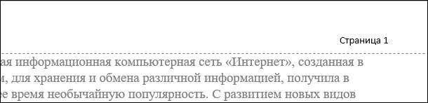 В открытом документе дважды щелкните область верхнего или нижнего колонтитула, чтобы сделать ее активной