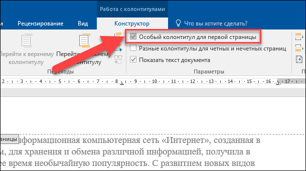 Как удалить лист с колонтитулами в ворде