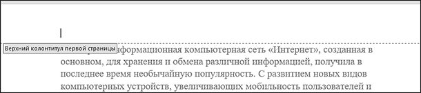 Колонтитул документа Microsoft Word