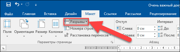 Не активна кнопка как в предыдущем разделе в ворде