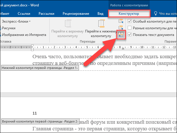 Область ссылки. Как убрать колонтитул. Верхний и Нижний колонтитул. Нижний колонтитул страницы. Верхний и Нижний колонтитул в Ворде.