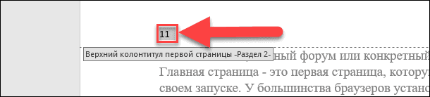 Удалите текст из своего верхнего или нижнего колонтитула.