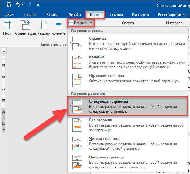 В каком пункте меню можно настроить параметры страницы текущего документа формат вид сервис файл