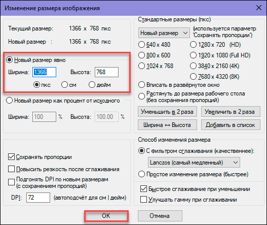 IrfanView. Меню «Изменение размера изображения»