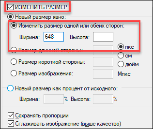 IrfanView. «Изменить размер»