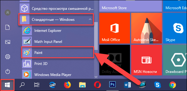 Где находится paint в windows 8
