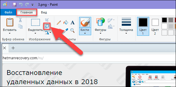 Paint. «Изменить размер и наклонить»