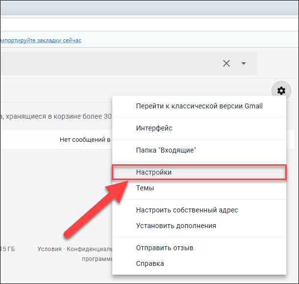 Gmail. Настройки